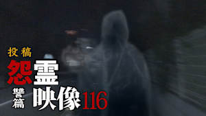 投稿 怨霊映像 讐篇