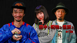 田中と呪物と怪談と 第13回 後編