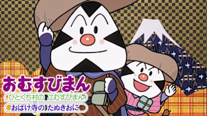 映画 それいけ！アンパンマン おむすびまん