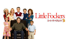 ミート・ザ・ペアレンツ3