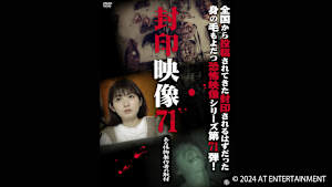 【見逃し】封印映像71 ある怪物製作者の取材