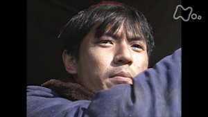 ドラマスペシャル　大地の子　第　１部　父二人