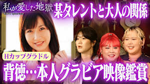 ＃51 Hカップグラドルと某タレントの背徳プレイ＆自分が出演しているグラビアDVDを見てからの行為は盛り上がる