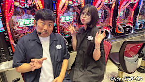 【追/見】あずぱち！～吾妻橋ぱちプロダクション外伝～ ＃99