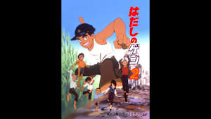 【見逃し】はだしのゲン2