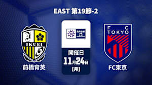 【Live配信】高円宮杯 JFA U-18 サッカープレミアリーグ 2025 EAST 第19節-2 前橋育英高校 vs. FC東京U-18
