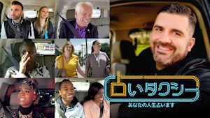 占いタクシー -あなたの人生占います-