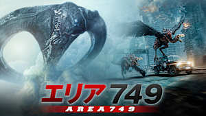 エリア749