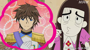 アニメ　おじゃる丸　遅刻王子