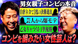 【解散しぃ！】親子漫才コンビ、完熟フレッシュ。20歳になった娘が父として相方としての思いを告白！しかし、井口と久保田は大激怒！？