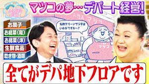 マツ有が会社を経営するなら？ ネクストブレイクローカルチェーン シュウマイ調査 第2弾