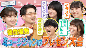 オーイシマサヨシ＆サバシスター▼魂のプレゼン大会！