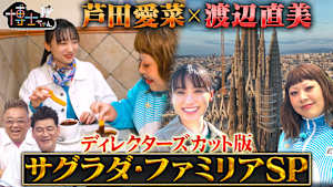 未完の世界遺産 サグラダ・ファミリア特別編