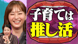 子どもの推し活SP 悩みからメリットまで！ 親はどう向き合う？