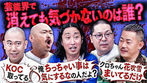 【嫌われ者たちの頂上決戦】選ばれたら即電流！嫌われ者たちは運までをも味方にできるか！？