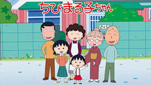 ちびまる子ちゃん＜HDリマスター＞