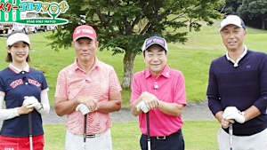 スターゴルフマッチIII #107