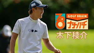 GOLF BRAIN ナナハチ78 #19&20 ～木下稜介～