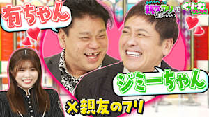 あのベテラン芸人が有田の親友！？初対面の人と親友のフリをしろ！