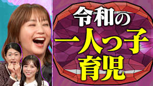 1児ママ・釈由美子が語る！ 愛情たっぷり 令和の一人っ子育児