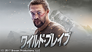 ワイルド・ブレイブ