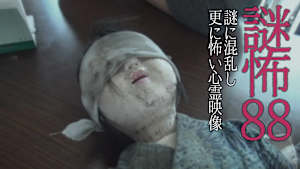 謎怖88 謎に混乱し更に怖い心霊映像