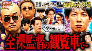 【悪童伝説】セクシー男優＆アスリート＆芸人…今こそカッケェ男は？