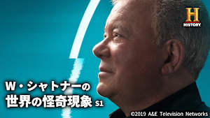 W・シャトナーの世界の怪奇現象