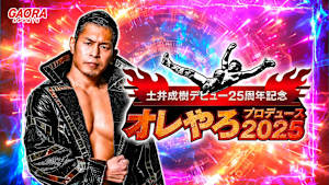 土井成樹デビュー25周年記念！オレやろプロデュース2025 11.7新宿FACE