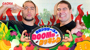 斉藤ブラザーズのDOOMなクッキング #5