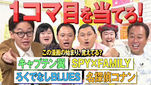 【名作漫画から出題】Q：「名探偵コナン」の最初の1コマ目には何が描かれてたでしょう？