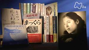 ＥＴＶ特集　森崎和江　終わりのない旅