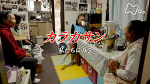 ＥＴＶ特集　カラカサン　私たちに力を