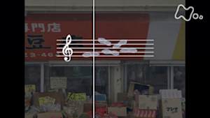 ドキュメント２０ｍｉｎ．　日常にドレミを