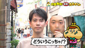 有吉のお金発見　突撃！カネオくん　超ディープ！クセつよ専門店のヒミツ