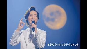 【見逃し】山内惠介コンサートツアー2021 ～Roots あなたを愛で奪いたい～