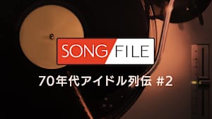 【見逃し】SONG FILE＃35