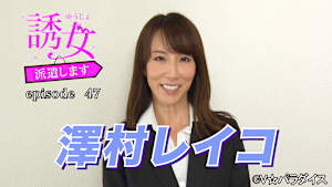 【追/見】誘女、派遣します episode47