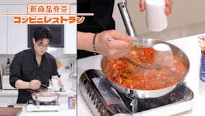 【見逃し】新商品発売～コンビニレストラン（2025/12/24）