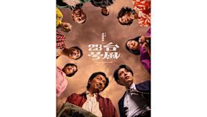 【見逃し】Bunkamura Production 2024『台風23号』