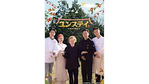 【見逃し】【字】韓国バラエティ番組「ユンステイ」 ＃4