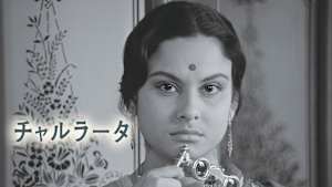 チャルラータ
