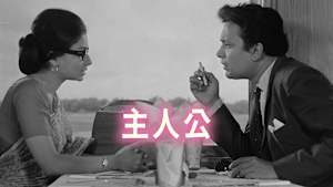 主人公