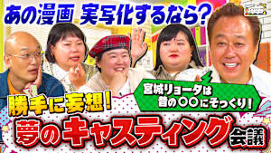 【孫悟空を演じるのは誰？】漫画実写化キャスティング会議で大妄想＆大激論！