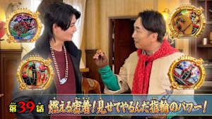 第39話 「燃える密着！見せてやるんだ指輪のパワー！」