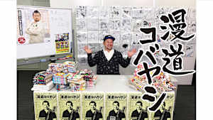 漫道コバヤシ　#117「忍者と極道」近藤信輔先生降臨！