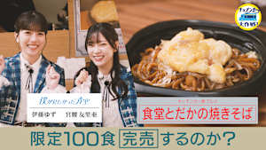 キッチンカー新グルメが完成！食の笑うアイデアマン 戸高雄平が開発した絶品！スフレうなぎ焼きそばをキッチンカーで販売！