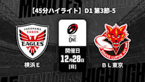 【配信】【45分ハイライト】ジャパンラグビー リーグワン2025-26 D1 第3節-5 横浜キヤノンイーグルス vs. 東芝ブレイブルーパス東京