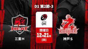 【Live配信】ジャパンラグビー リーグワン2025-26 D1 第2節-3 三重ホンダヒート vs. コベルコ神戸スティーラーズ