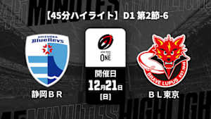 【配信】【45分ハイライト】ジャパンラグビー リーグワン2025-26 D1 第2節-6 静岡ブルーレヴズ vs. 東芝ブレイブルーパス東京
